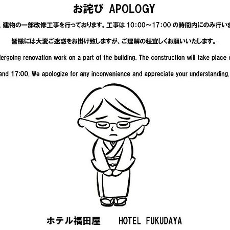 Hotel Fukudaya Tokyo Esterno foto